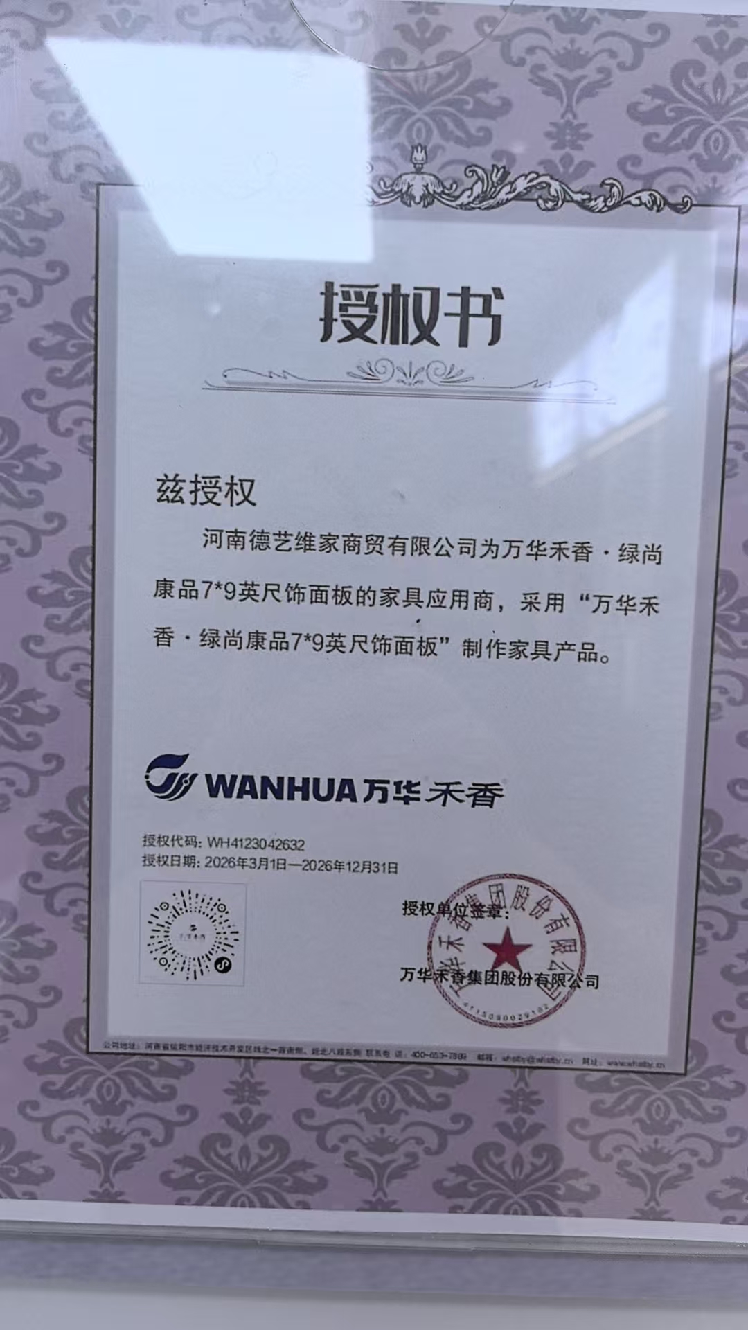新乡绿尚康品